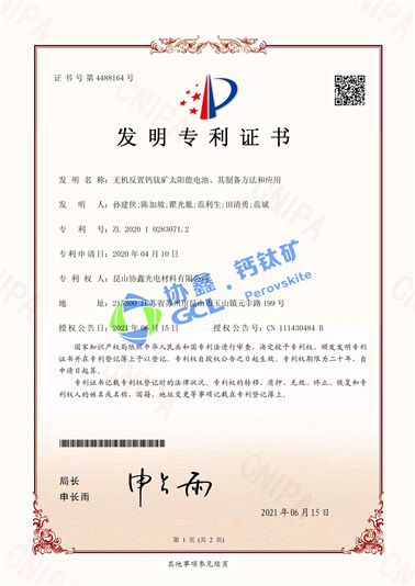 無(wú)機(jī)反置鈣鈦礦太陽(yáng)能電池、其制備方法和應(yīng)用